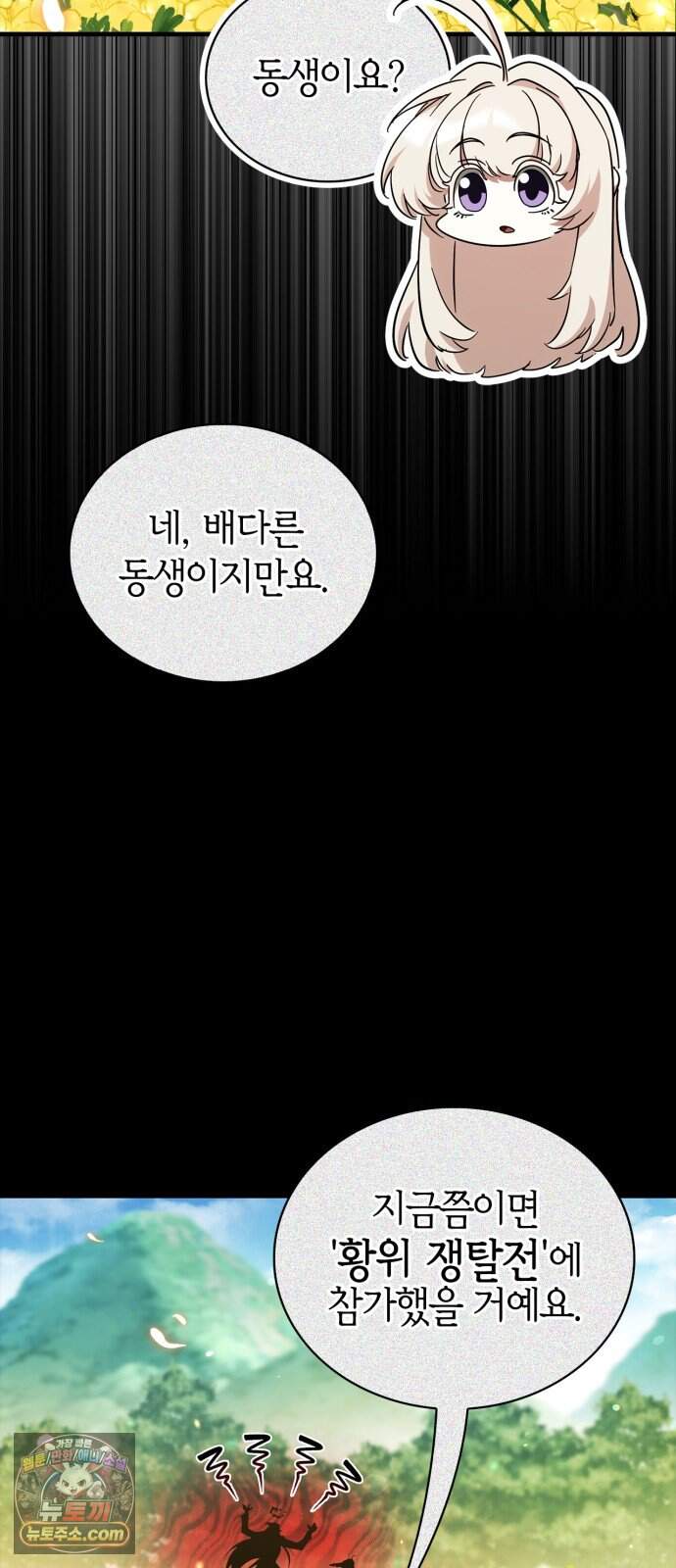 마왕인데 용사가 너무 많음 38화 죽음의 암흑기사 50