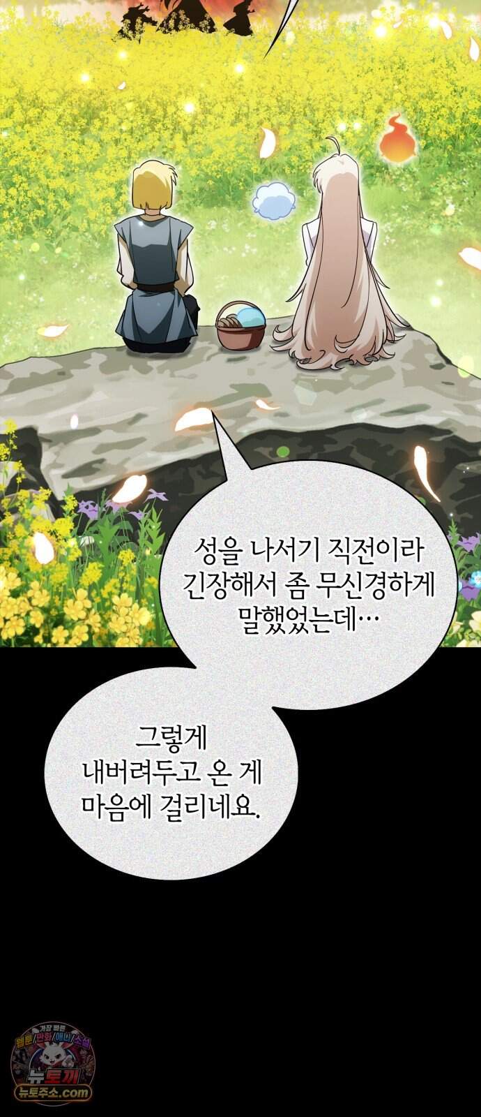 마왕인데 용사가 너무 많음 38화 죽음의 암흑기사 51