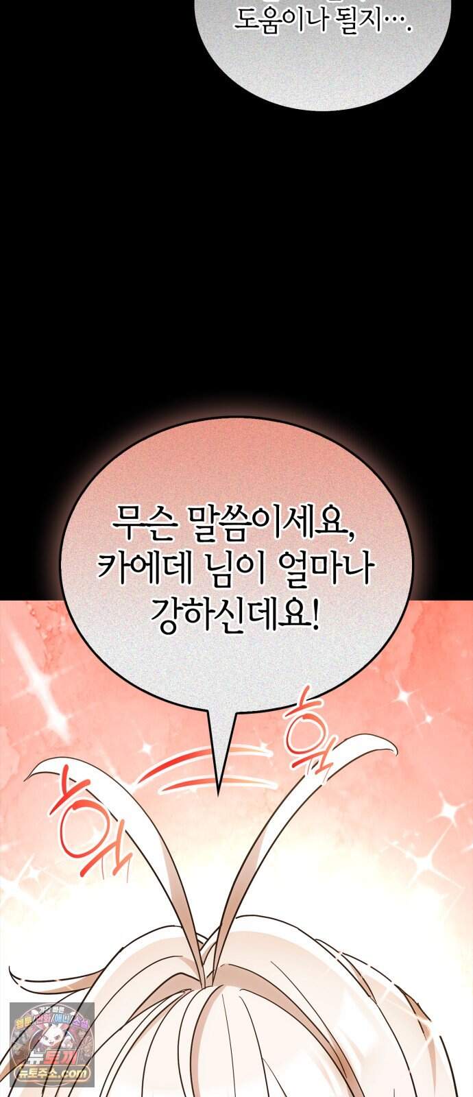 마왕인데 용사가 너무 많음 38화 죽음의 암흑기사 53