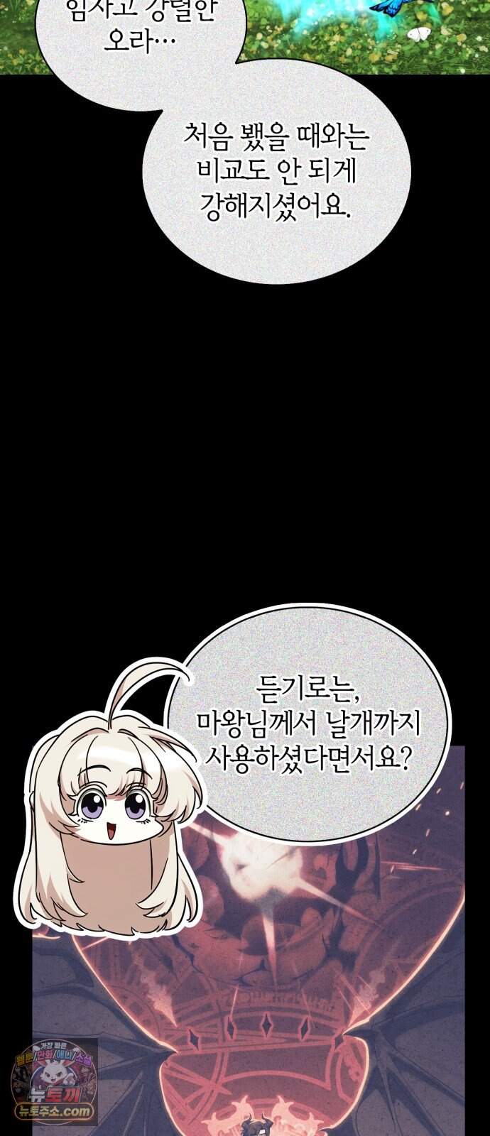 마왕인데 용사가 너무 많음 38화 죽음의 암흑기사 56