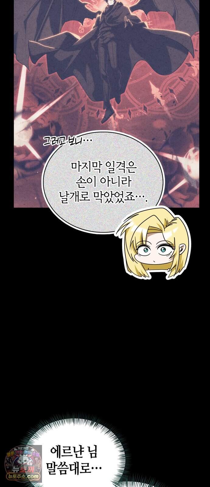 마왕인데 용사가 너무 많음 38화 죽음의 암흑기사 57