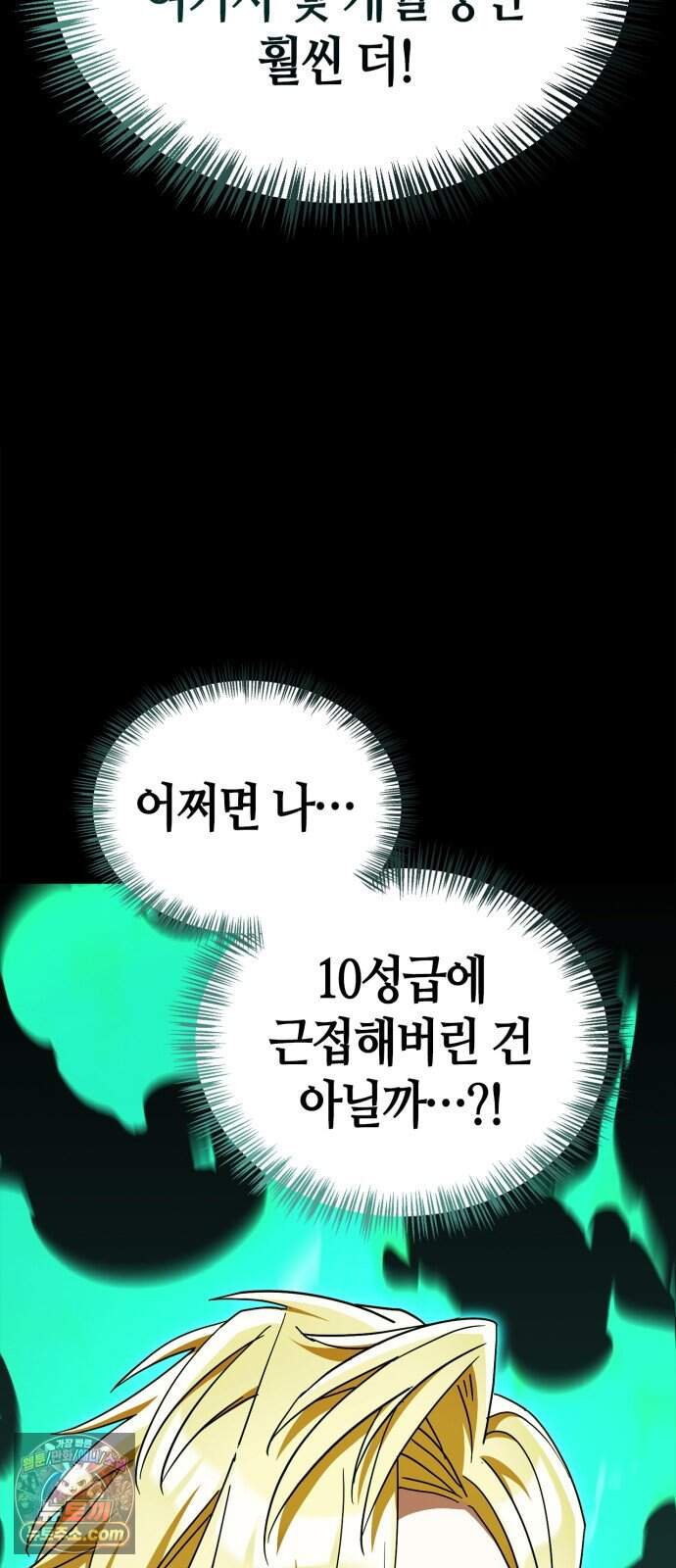 마왕인데 용사가 너무 많음 38화 죽음의 암흑기사 59