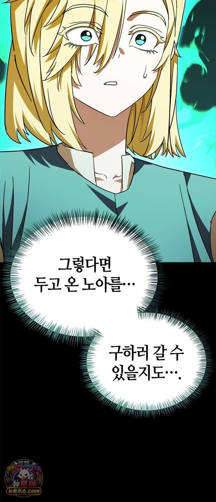 마왕인데 용사가 너무 많음 38화 죽음의 암흑기사 60