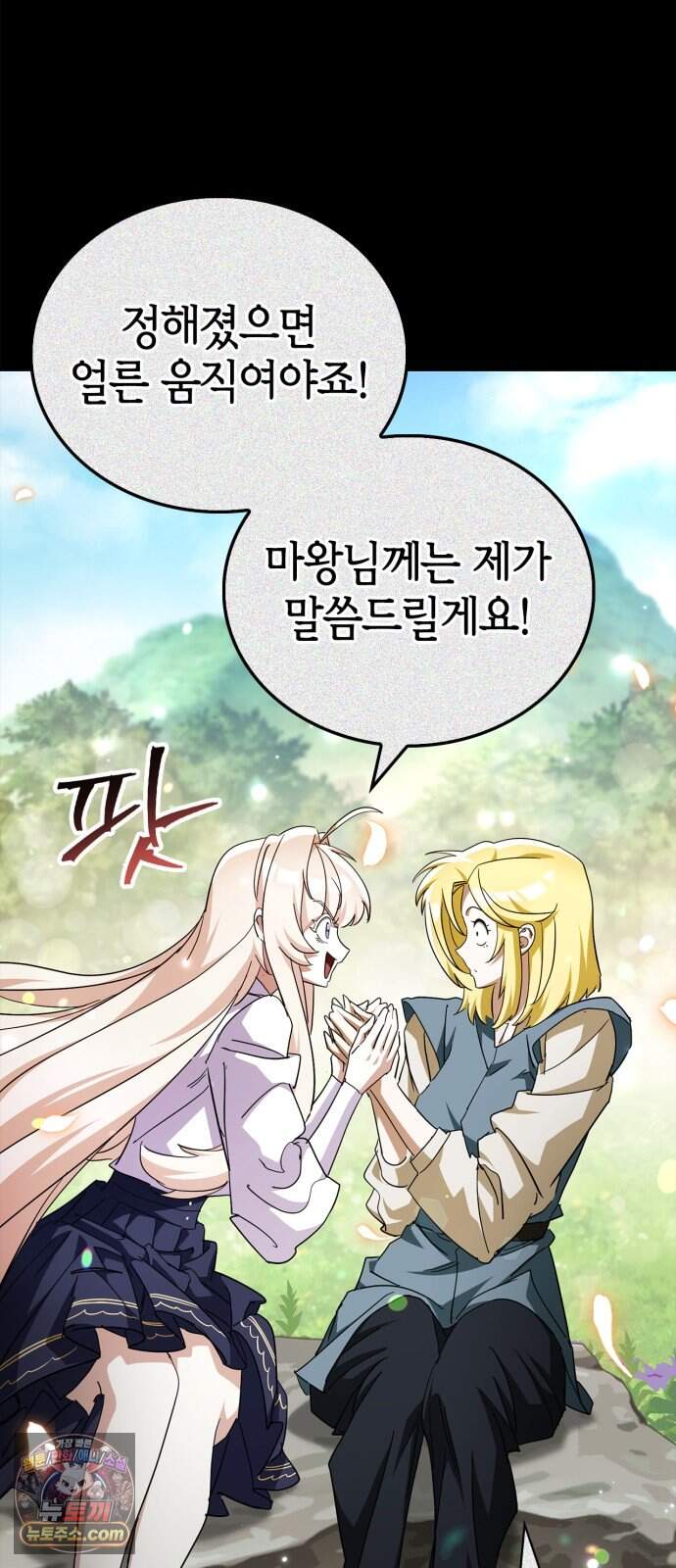 마왕인데 용사가 너무 많음 38화 죽음의 암흑기사 61