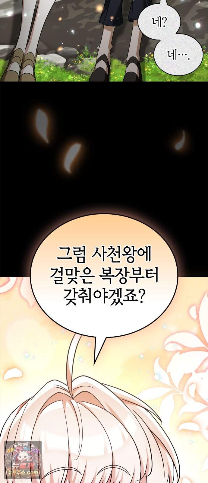 마왕인데 용사가 너무 많음 38화 죽음의 암흑기사 62