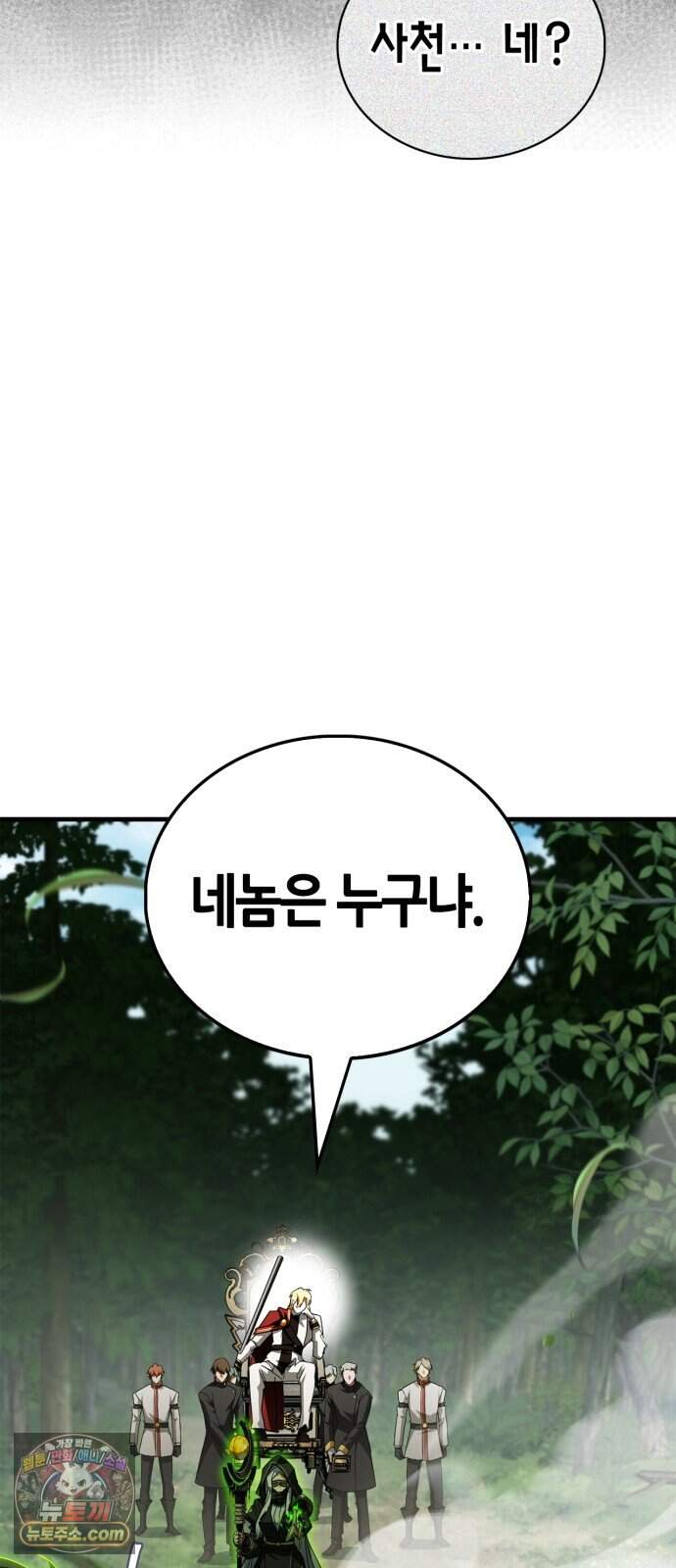 마왕인데 용사가 너무 많음 38화 죽음의 암흑기사 65