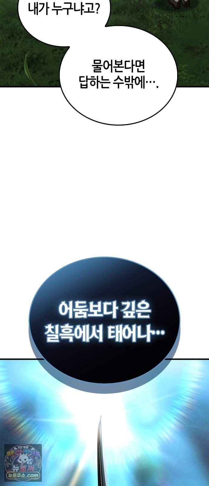 마왕인데 용사가 너무 많음 38화 죽음의 암흑기사 67