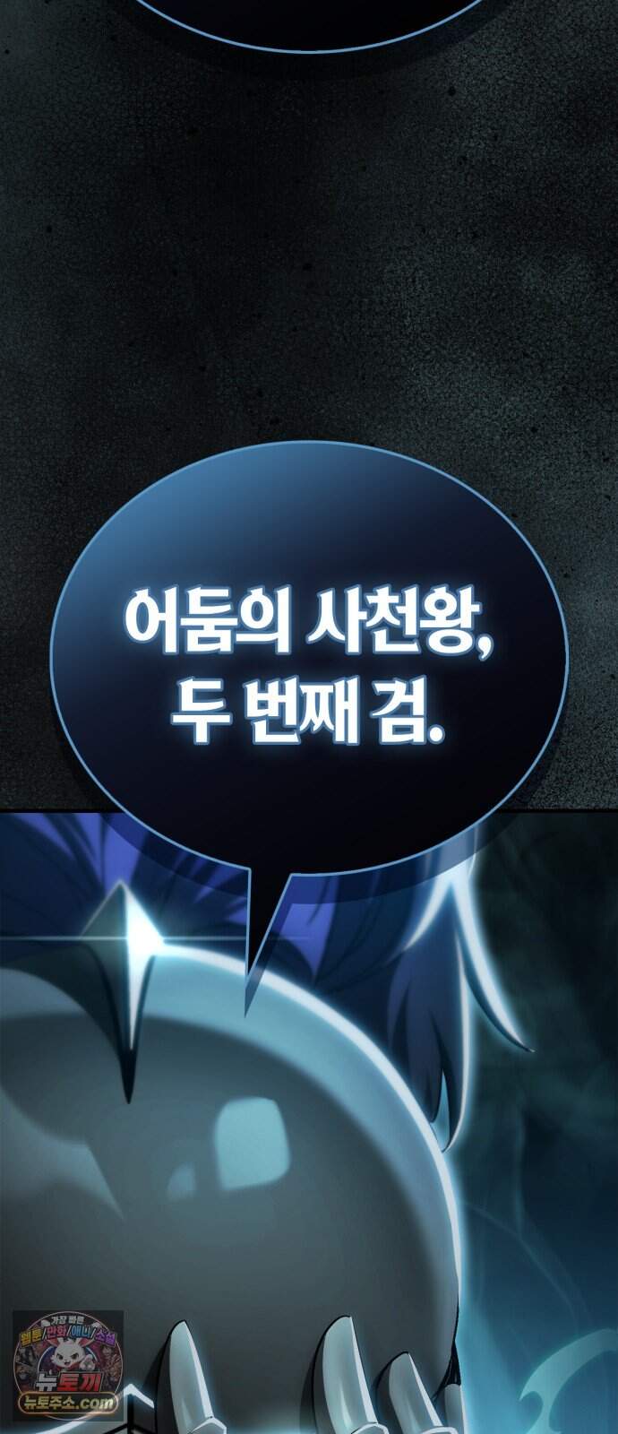 마왕인데 용사가 너무 많음 38화 죽음의 암흑기사 69