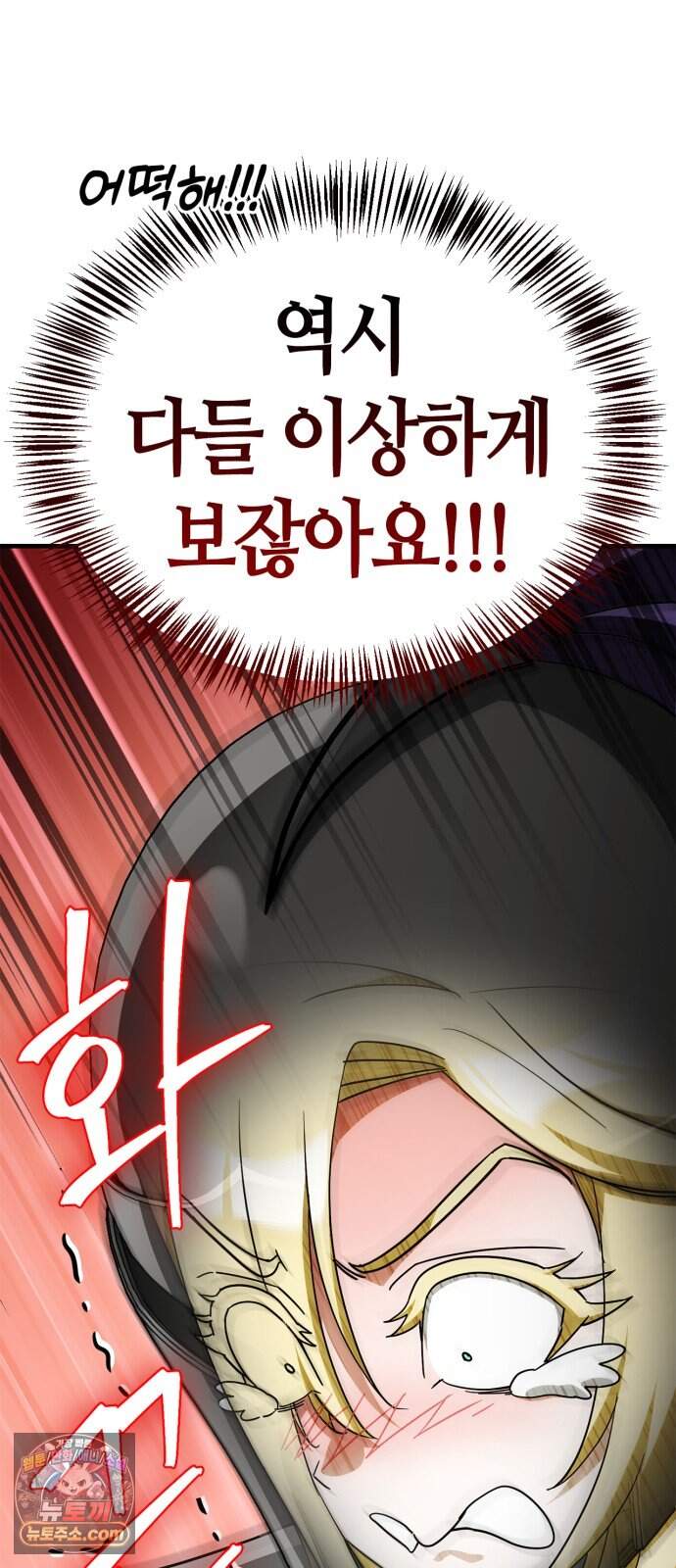 마왕인데 용사가 너무 많음 38화 죽음의 암흑기사 77