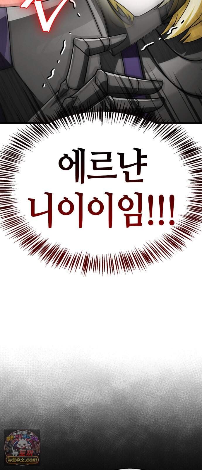 마왕인데 용사가 너무 많음 38화 죽음의 암흑기사 78