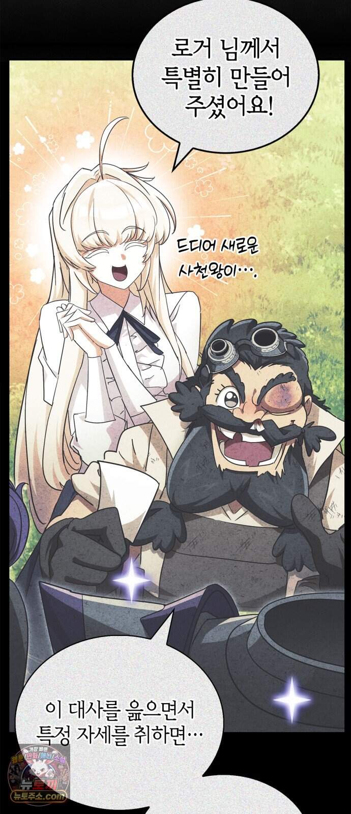 마왕인데 용사가 너무 많음 38화 죽음의 암흑기사 79