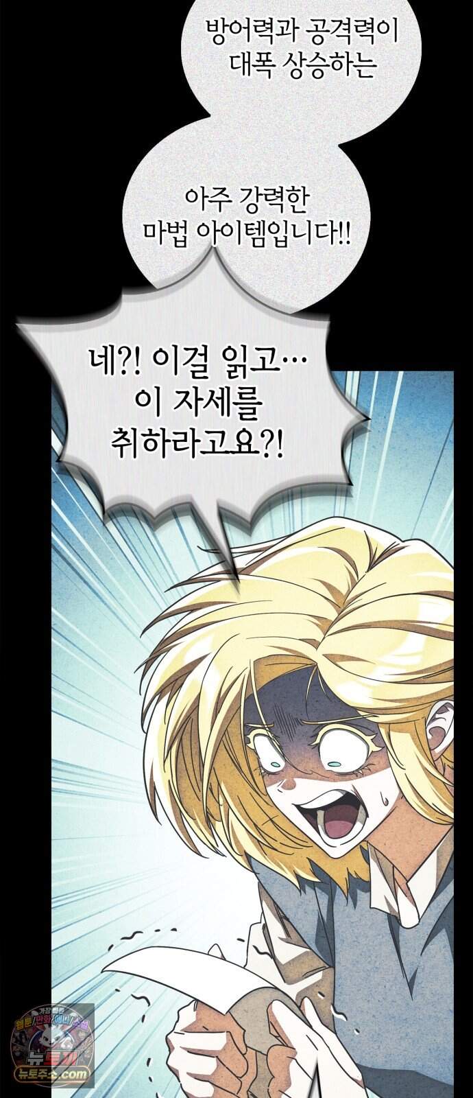 마왕인데 용사가 너무 많음 38화 죽음의 암흑기사 80