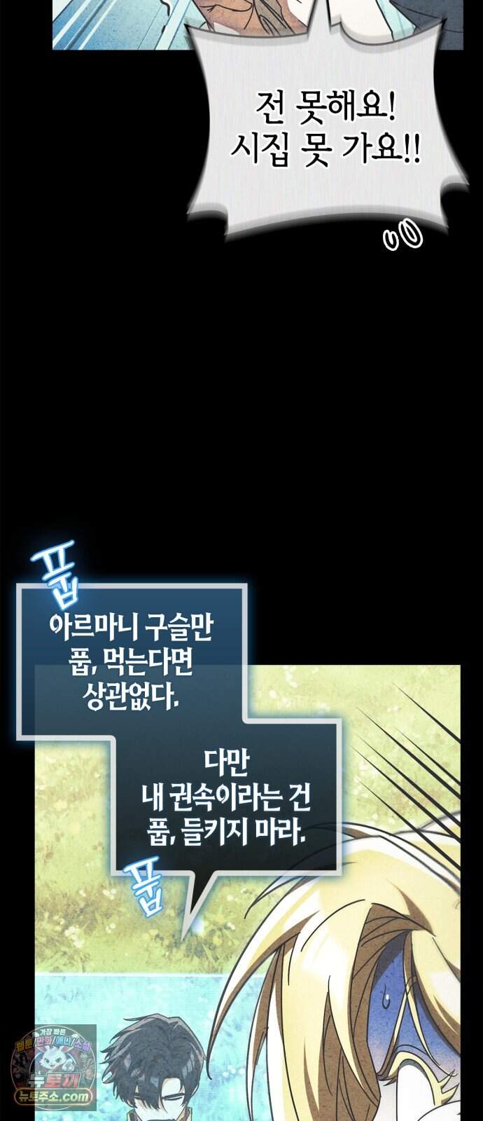 마왕인데 용사가 너무 많음 38화 죽음의 암흑기사 81