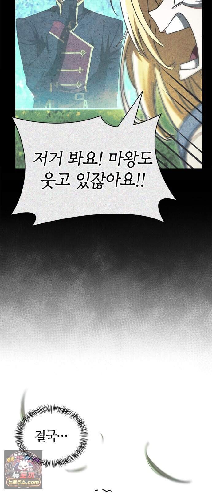 마왕인데 용사가 너무 많음 38화 죽음의 암흑기사 82