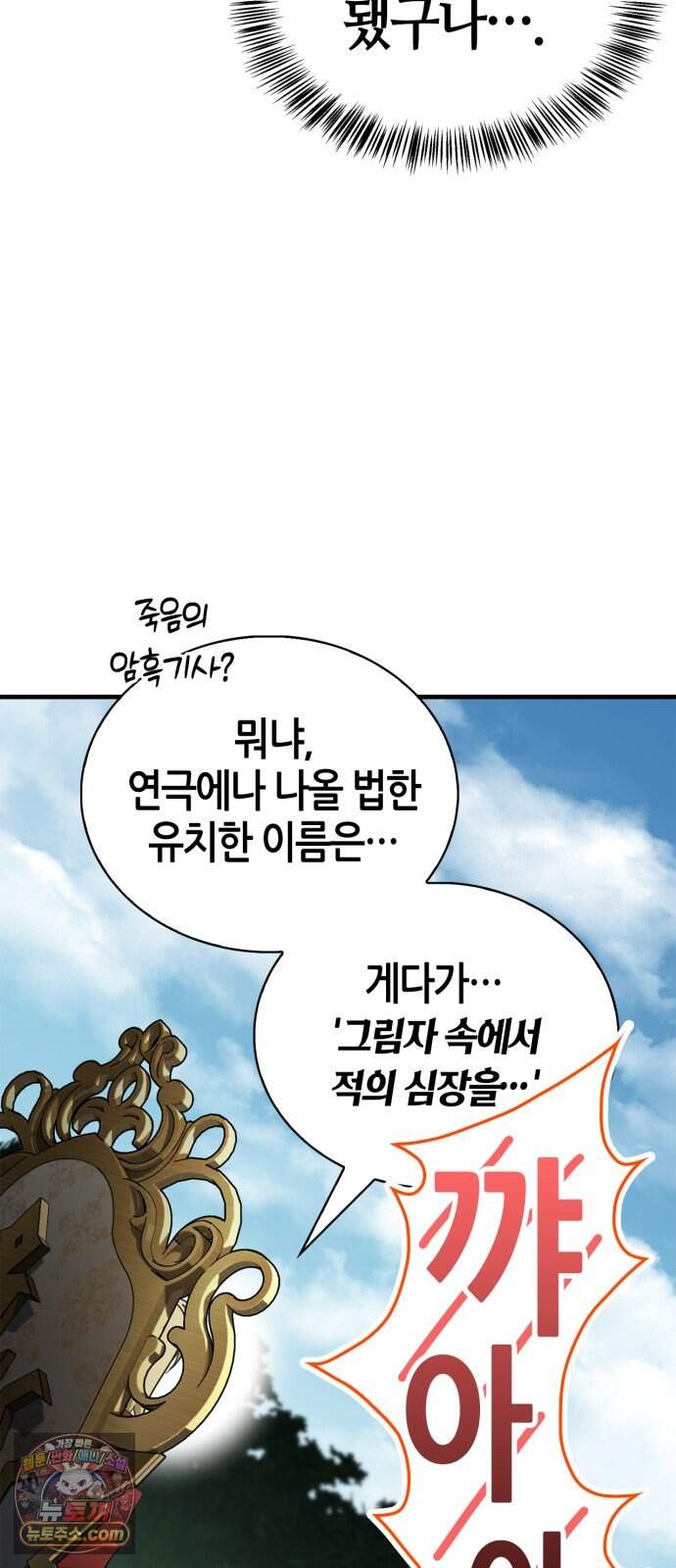 마왕인데 용사가 너무 많음 38화 죽음의 암흑기사 84