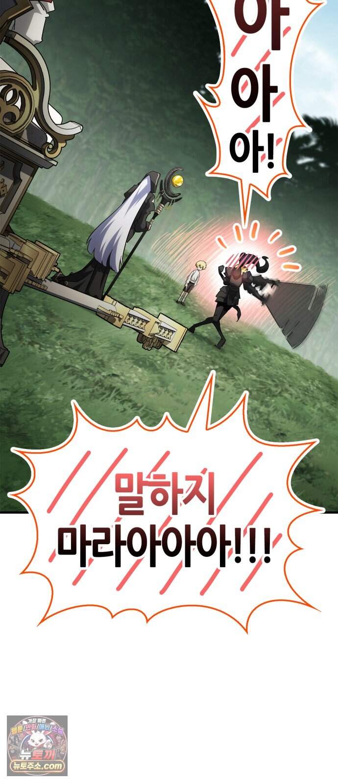 마왕인데 용사가 너무 많음 38화 죽음의 암흑기사 85