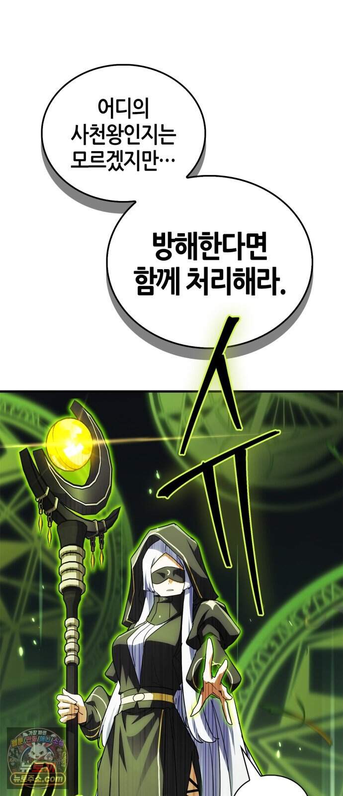 마왕인데 용사가 너무 많음 38화 죽음의 암흑기사 86