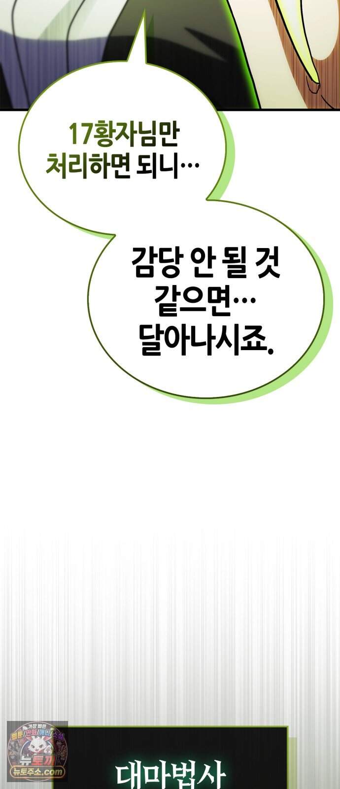 마왕인데 용사가 너무 많음 38화 죽음의 암흑기사 89