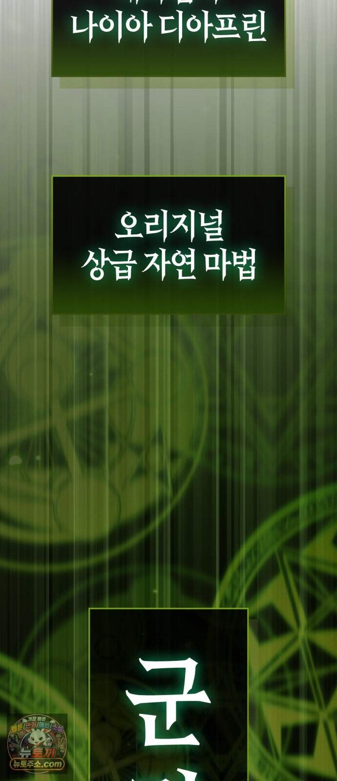 마왕인데 용사가 너무 많음 38화 죽음의 암흑기사 90