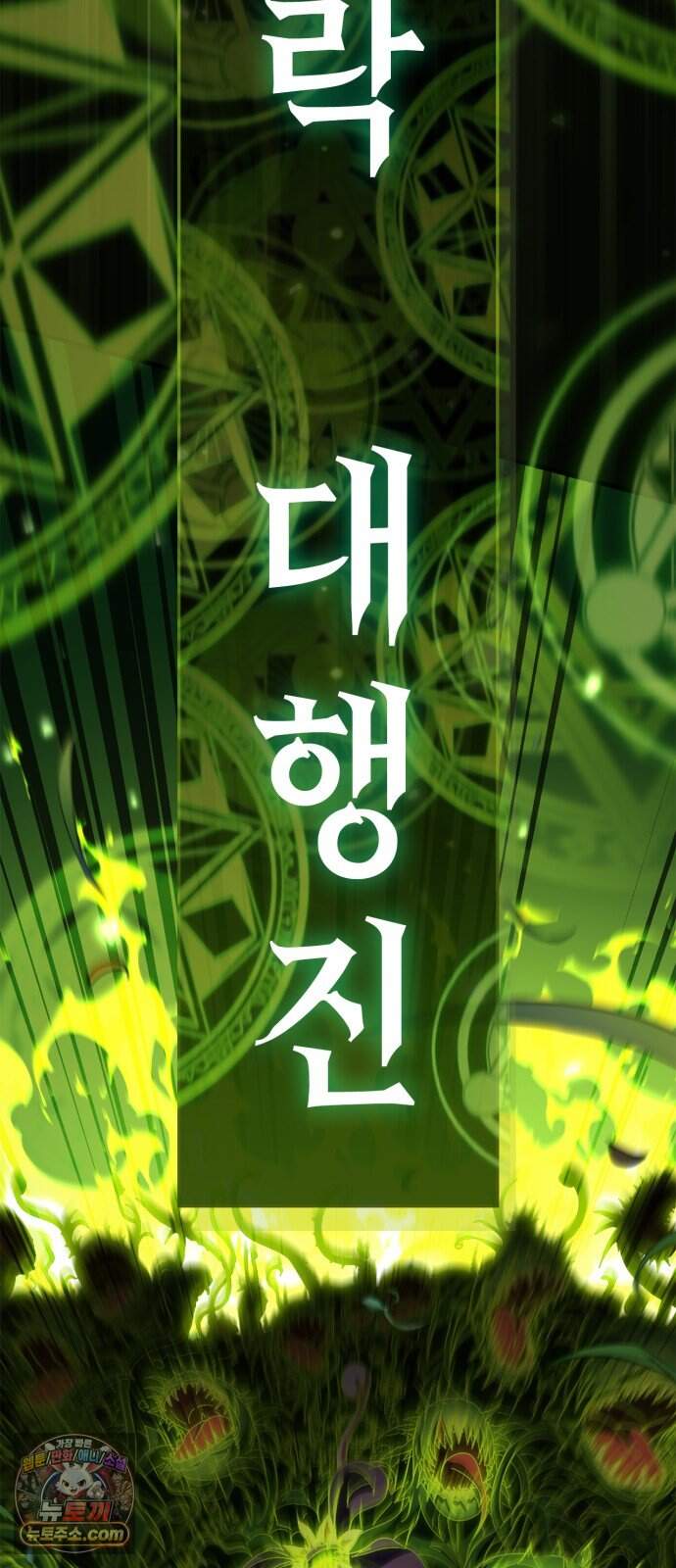 마왕인데 용사가 너무 많음 38화 죽음의 암흑기사 91