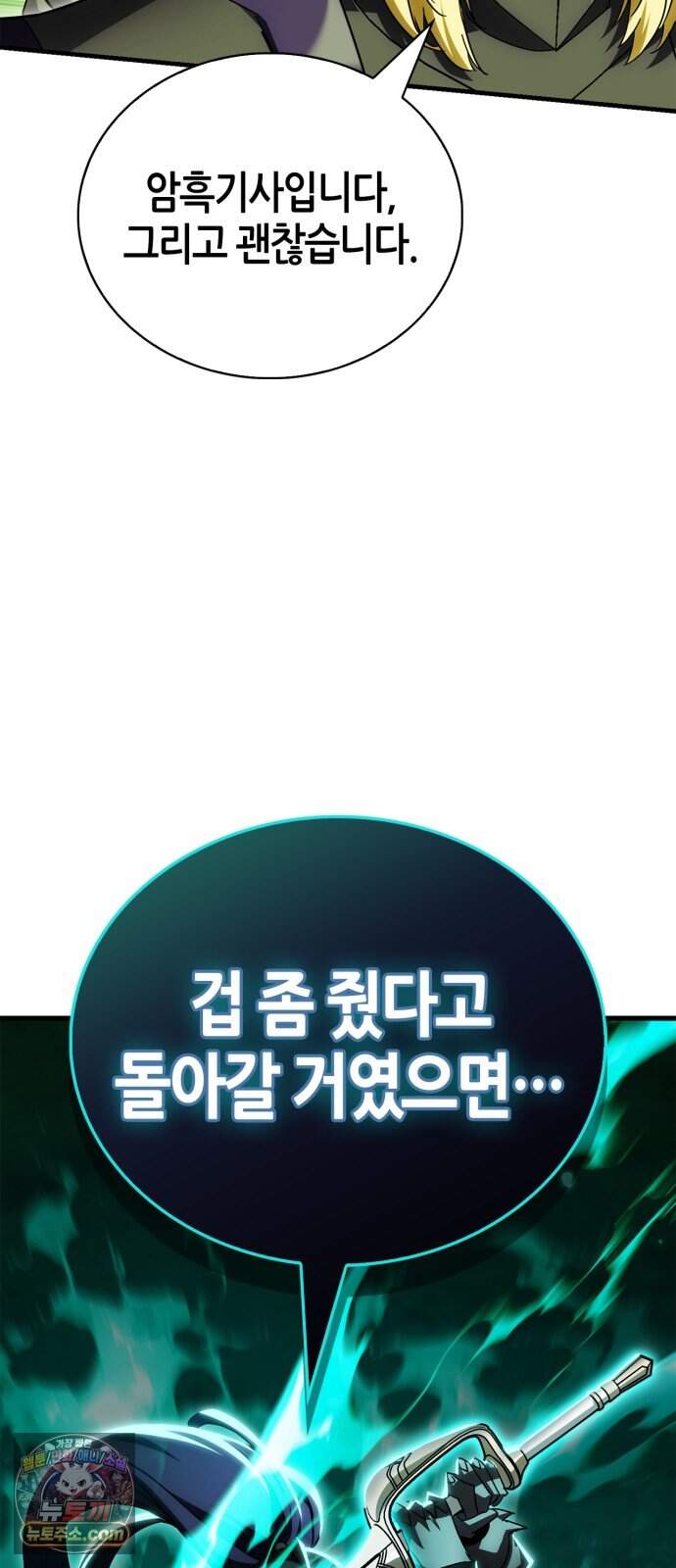 마왕인데 용사가 너무 많음 38화 죽음의 암흑기사 94