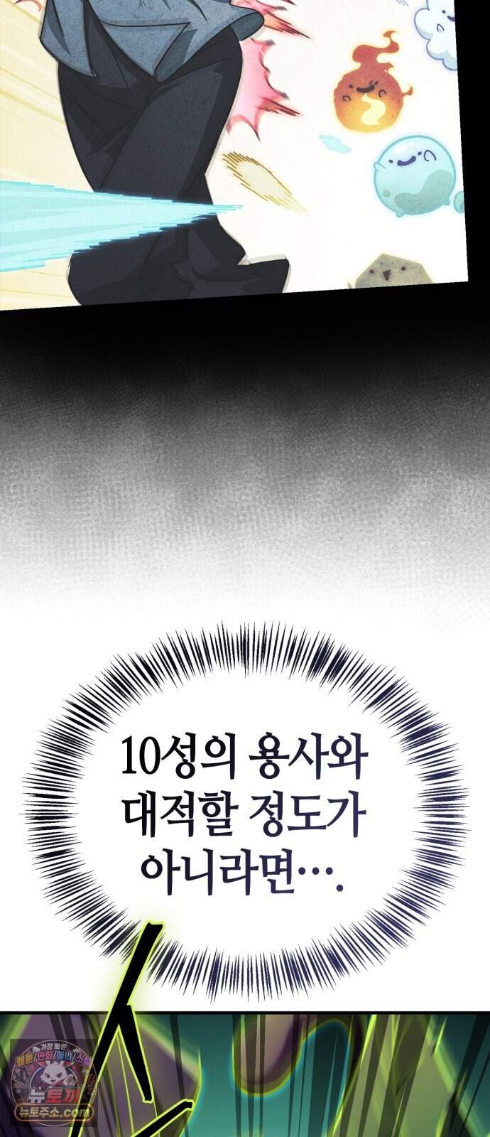 마왕인데 용사가 너무 많음 38화 죽음의 암흑기사 98