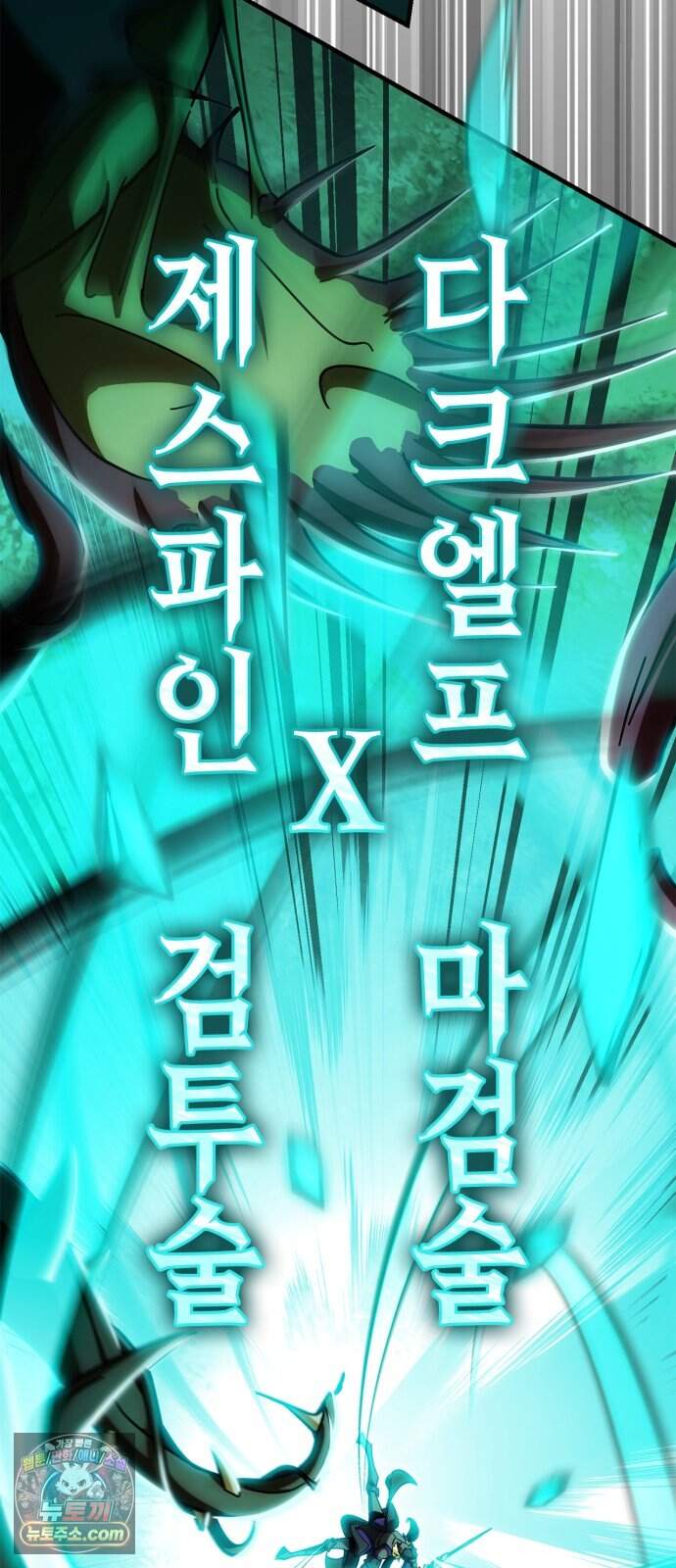 마왕인데 용사가 너무 많음 38화 죽음의 암흑기사 102