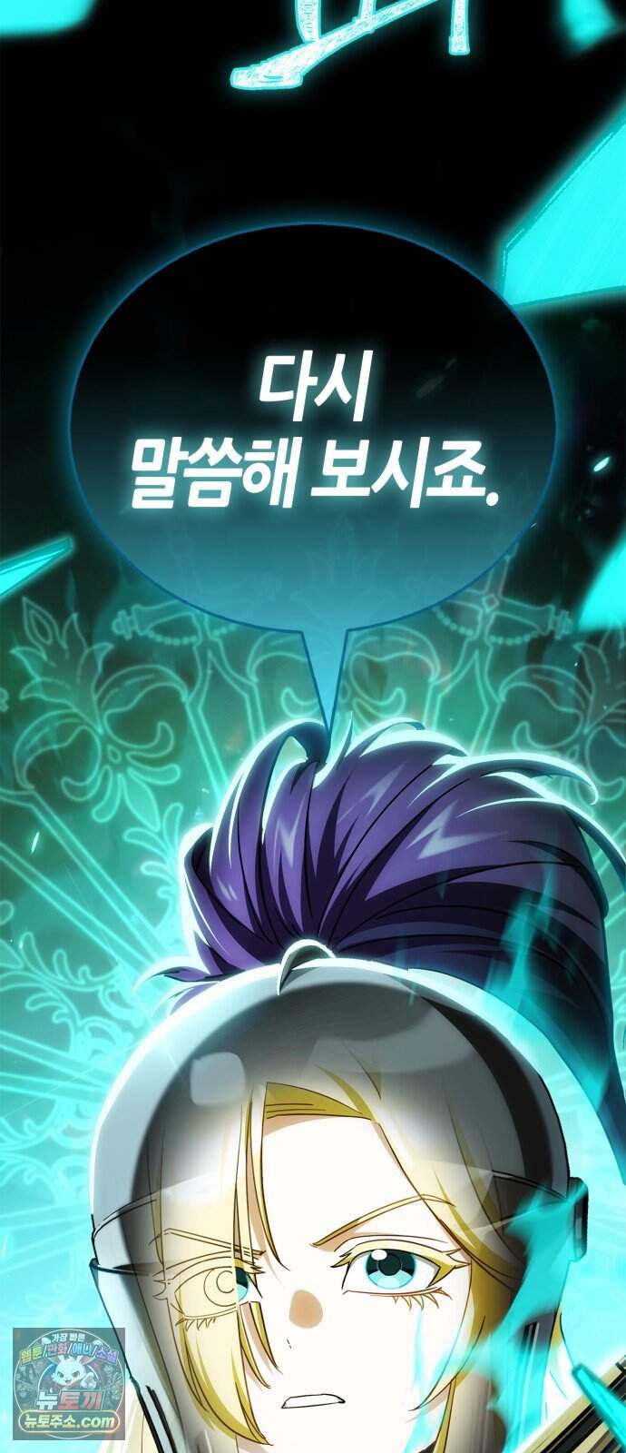 마왕인데 용사가 너무 많음 38화 죽음의 암흑기사 106