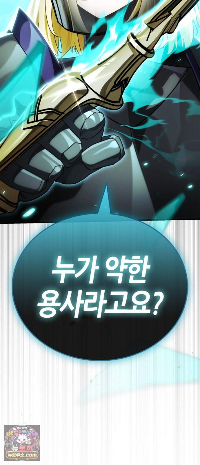 마왕인데 용사가 너무 많음 38화 죽음의 암흑기사 107