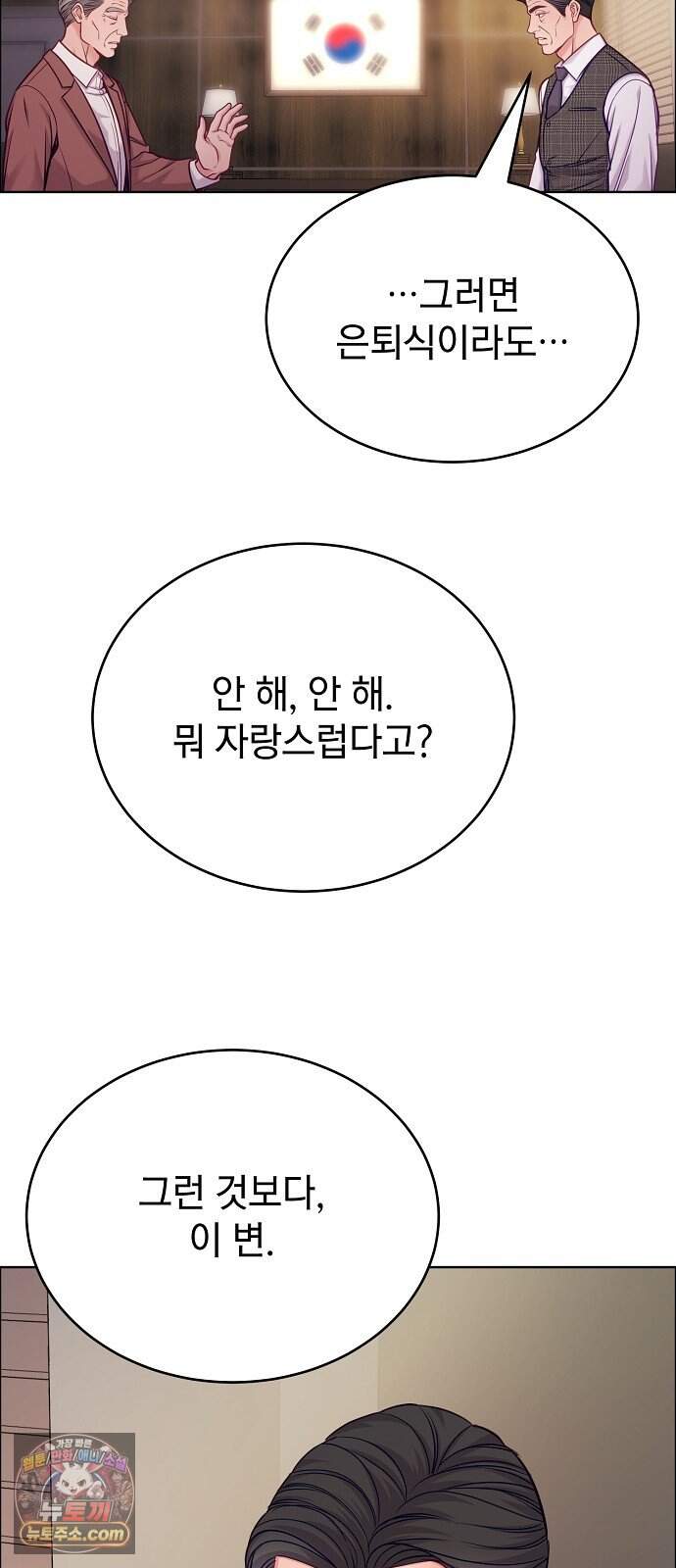 범상한 변호사의 아공간 37화 11