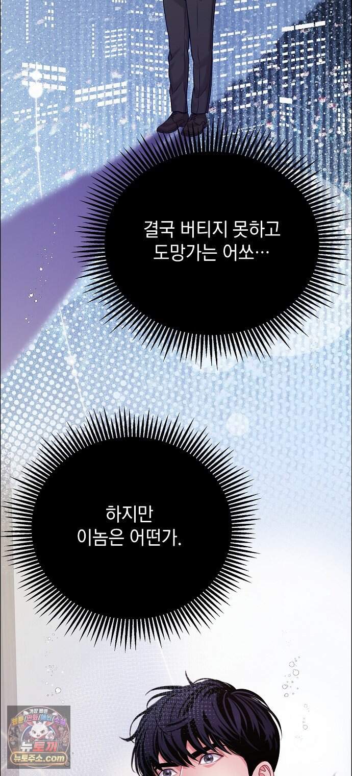 범상한 변호사의 아공간 37화 26