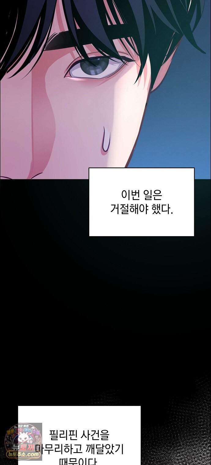 범상한 변호사의 아공간 37화 32