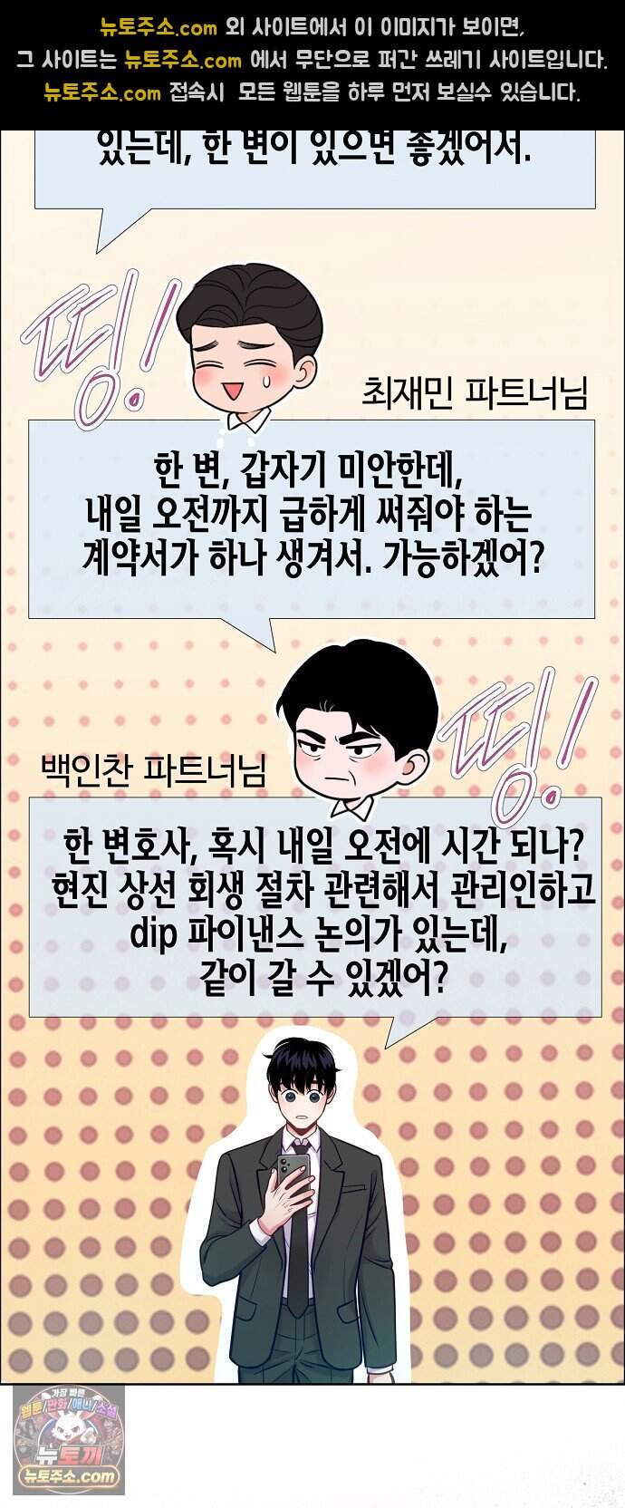 범상한 변호사의 아공간 37화 36