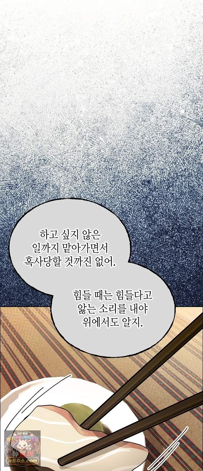 범상한 변호사의 아공간 37화 37