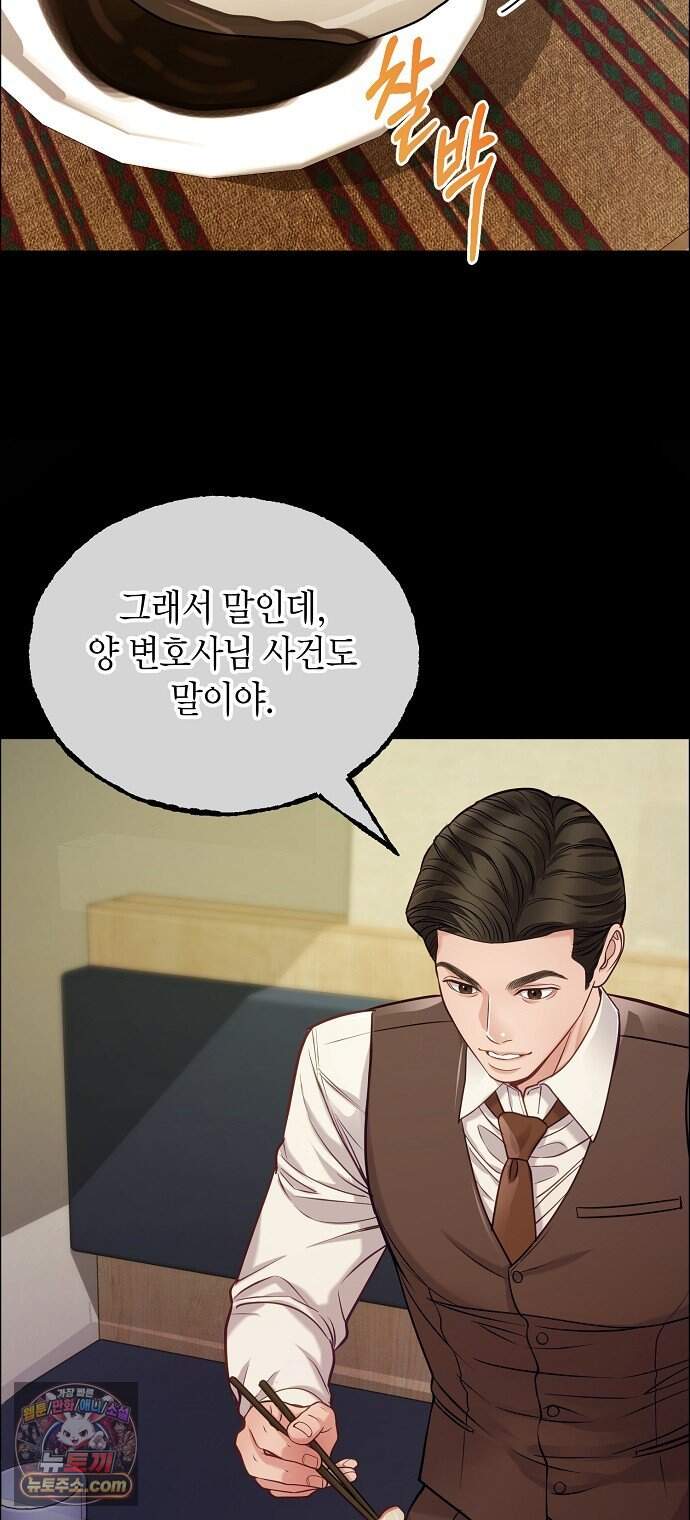 범상한 변호사의 아공간 37화 38