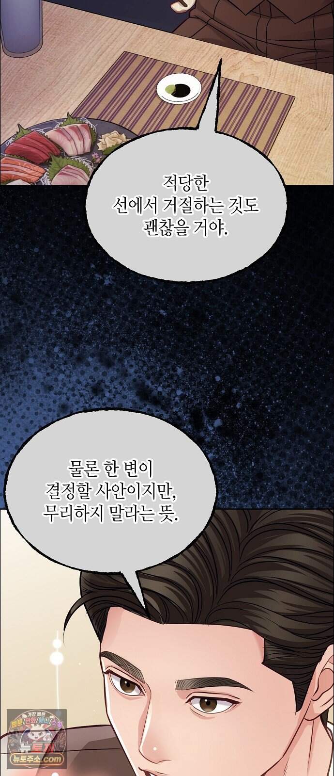 범상한 변호사의 아공간 37화 39