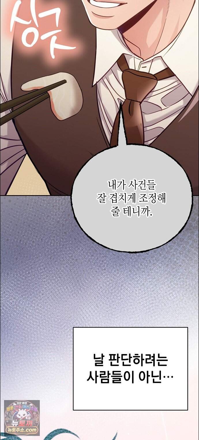 범상한 변호사의 아공간 37화 40