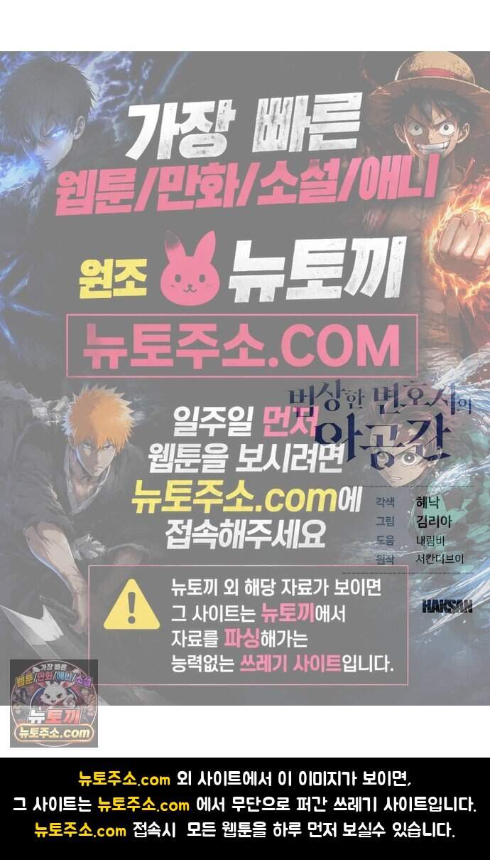 범상한 변호사의 아공간 37화 70