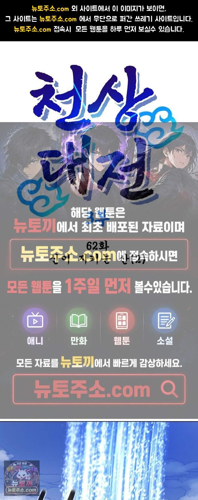 백년게임 3부 - 천상대전 62화 신이 지키는 산(2) 1