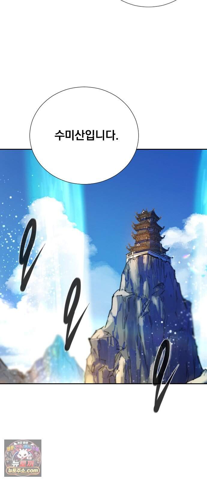 백년게임 3부 - 천상대전 62화 신이 지키는 산(2) 10