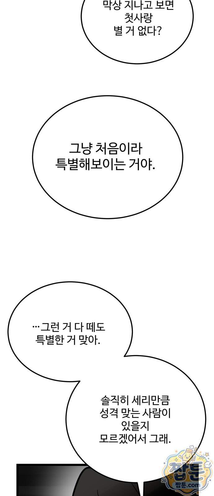 두 얼굴 35화 16
