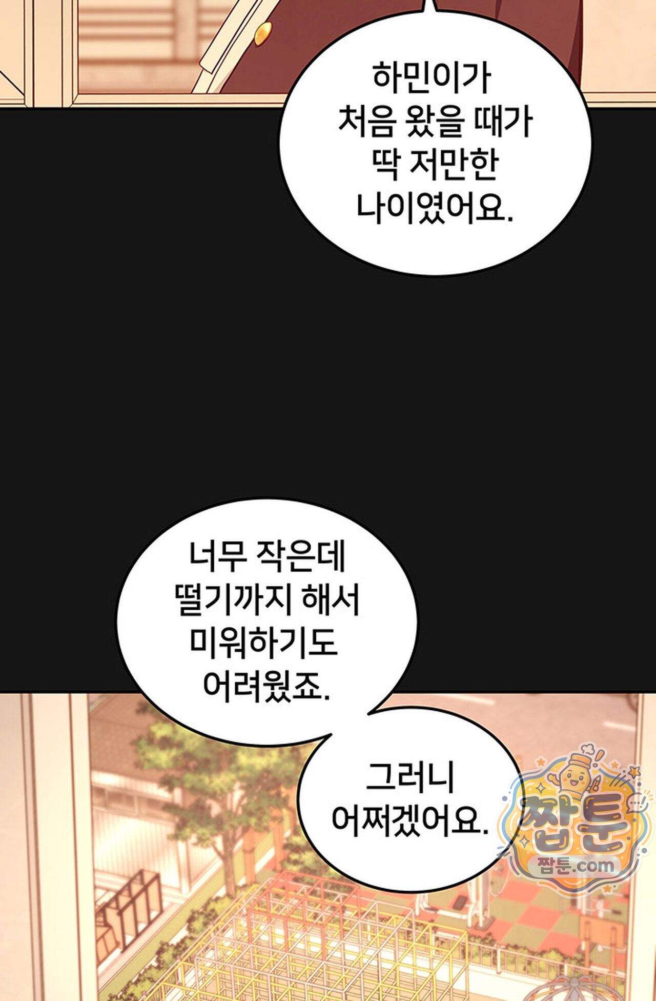 백설공주를 탐하는 방법  38화 4
