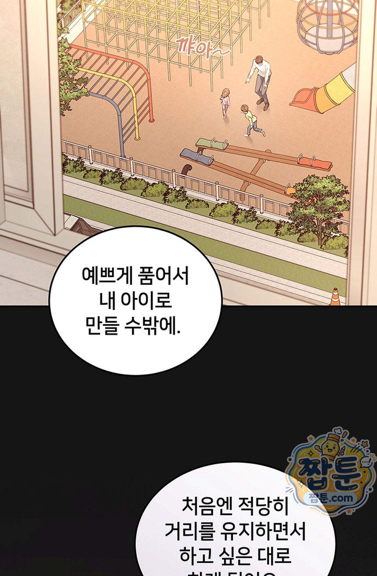 백설공주를 탐하는 방법  38화 5