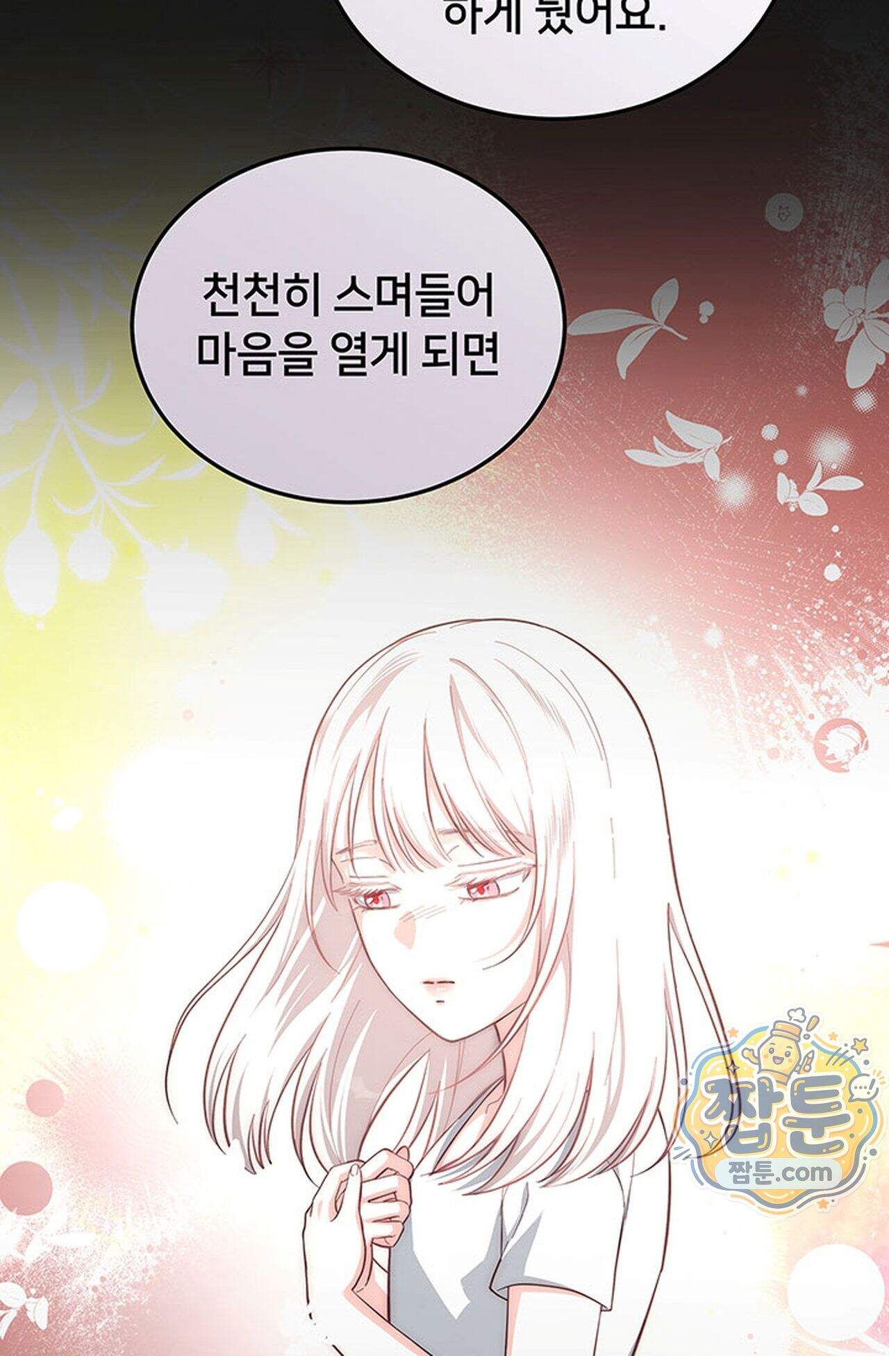 백설공주를 탐하는 방법  38화 6