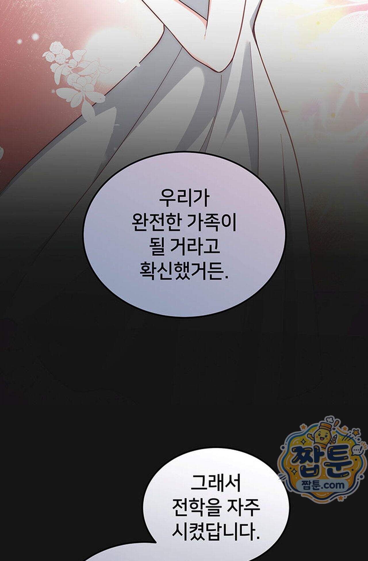 백설공주를 탐하는 방법  38화 7
