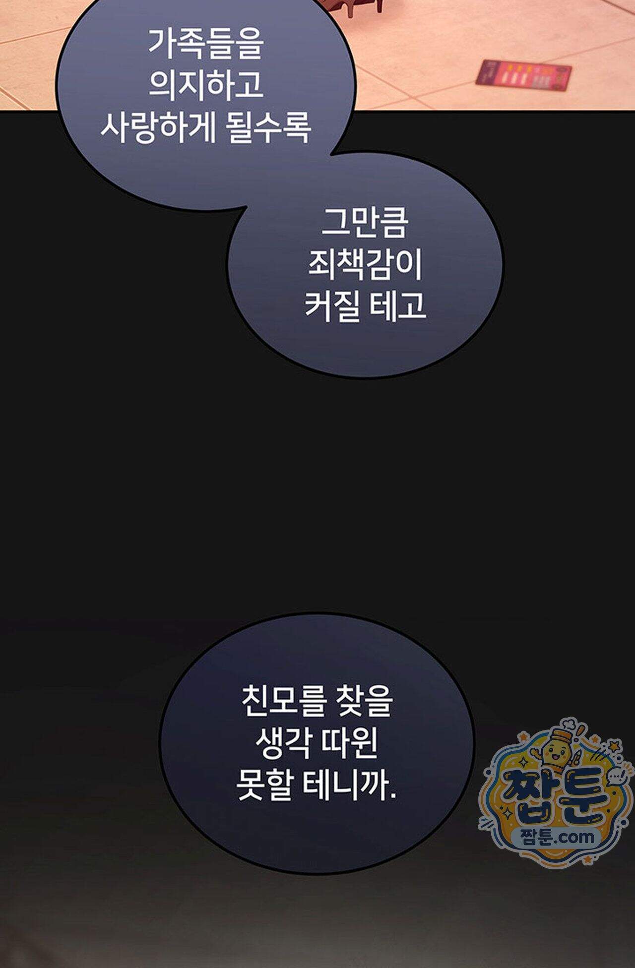백설공주를 탐하는 방법  38화 9