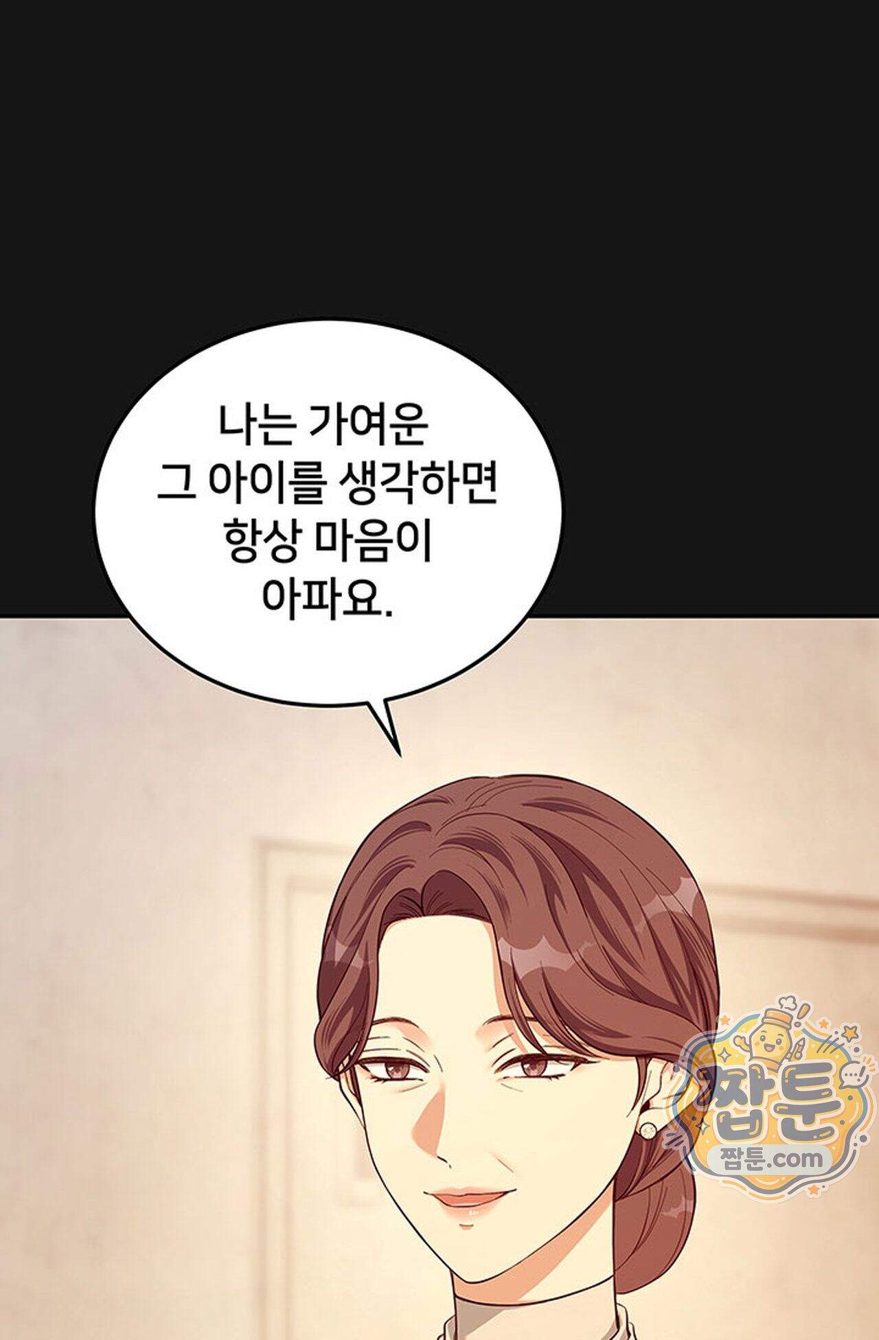 백설공주를 탐하는 방법  38화 11