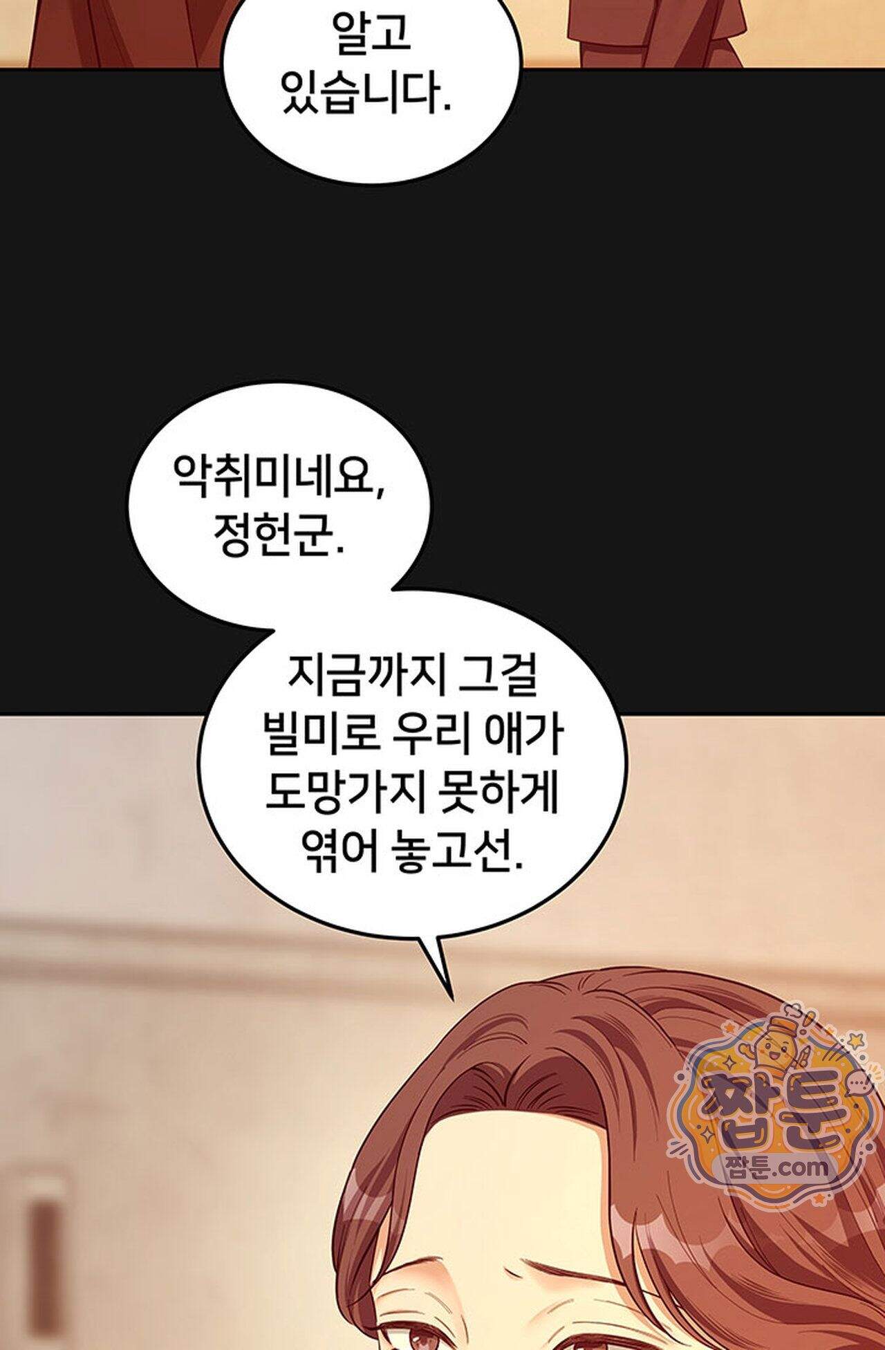 백설공주를 탐하는 방법  38화 16