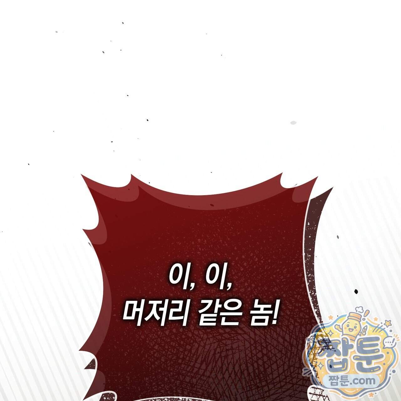 월계수 가지 사이로 10화 1