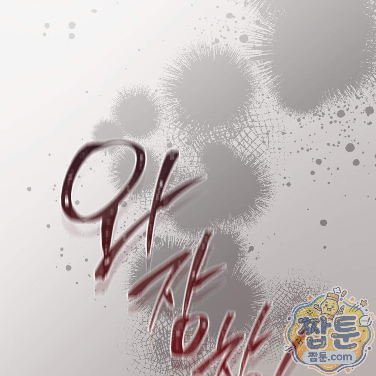 월계수 가지 사이로 10화 4
